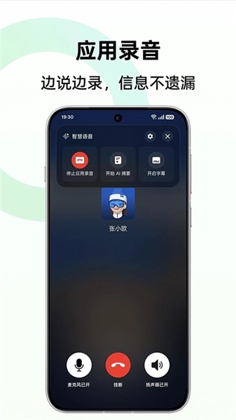ai语音摘记正版
