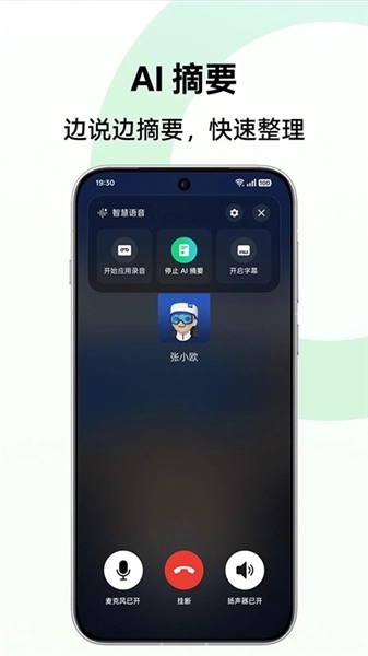 ai语音摘记正版