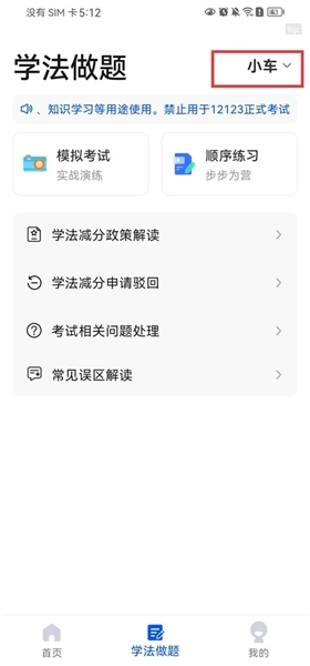 违章学法减分完整版下载