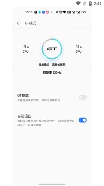 真我GT模式安装包下载