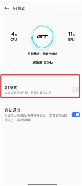 真我GT模式安装包下载