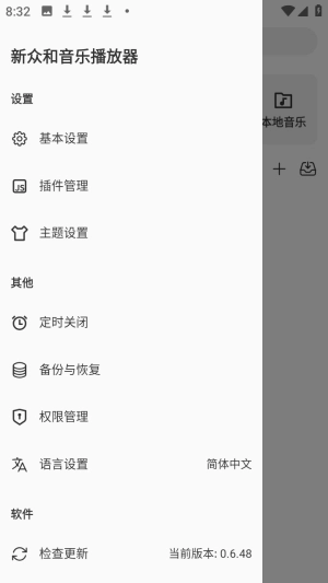 新众和音乐播放器手机下载