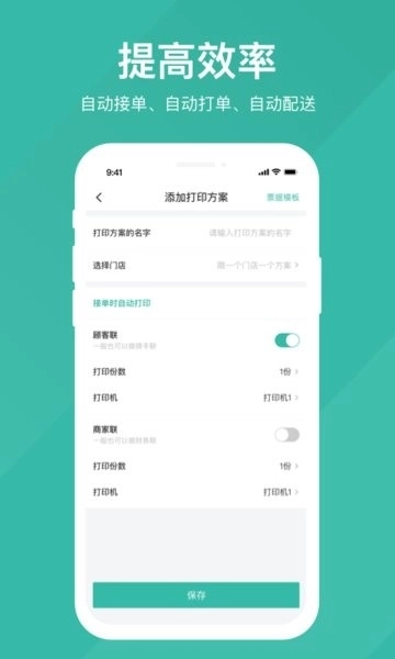 易送商家版安卓下载