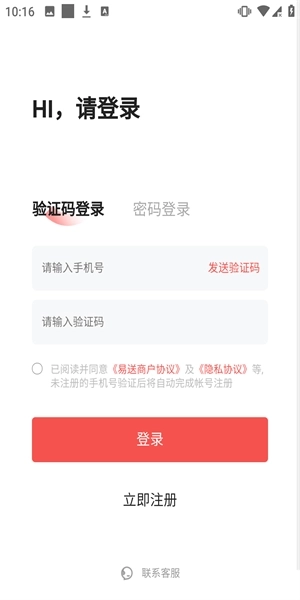 易送商家版安卓下载