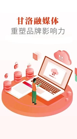 甘洛融媒最新下载