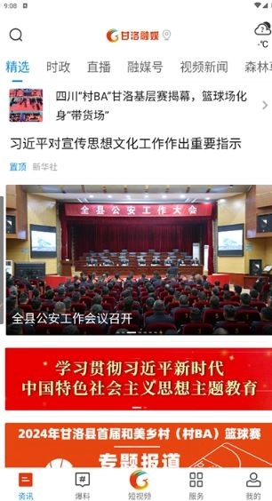甘洛融媒最新下载