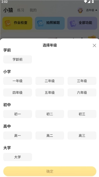 小猿AI口算官方版下载