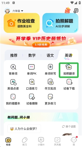 小猿AI口算官方版下载
