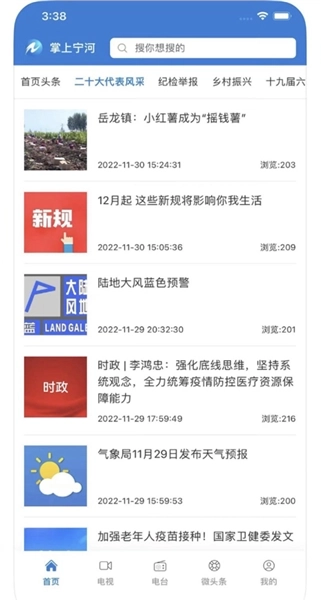 掌上宁河融媒app下载