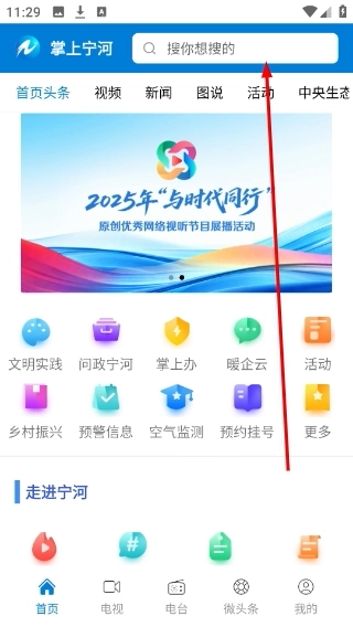 掌上宁河融媒app下载