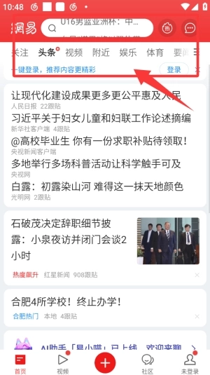 网易新闻极速客户端官网版下载