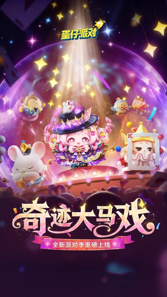 蛋仔派对oppo渠道服
