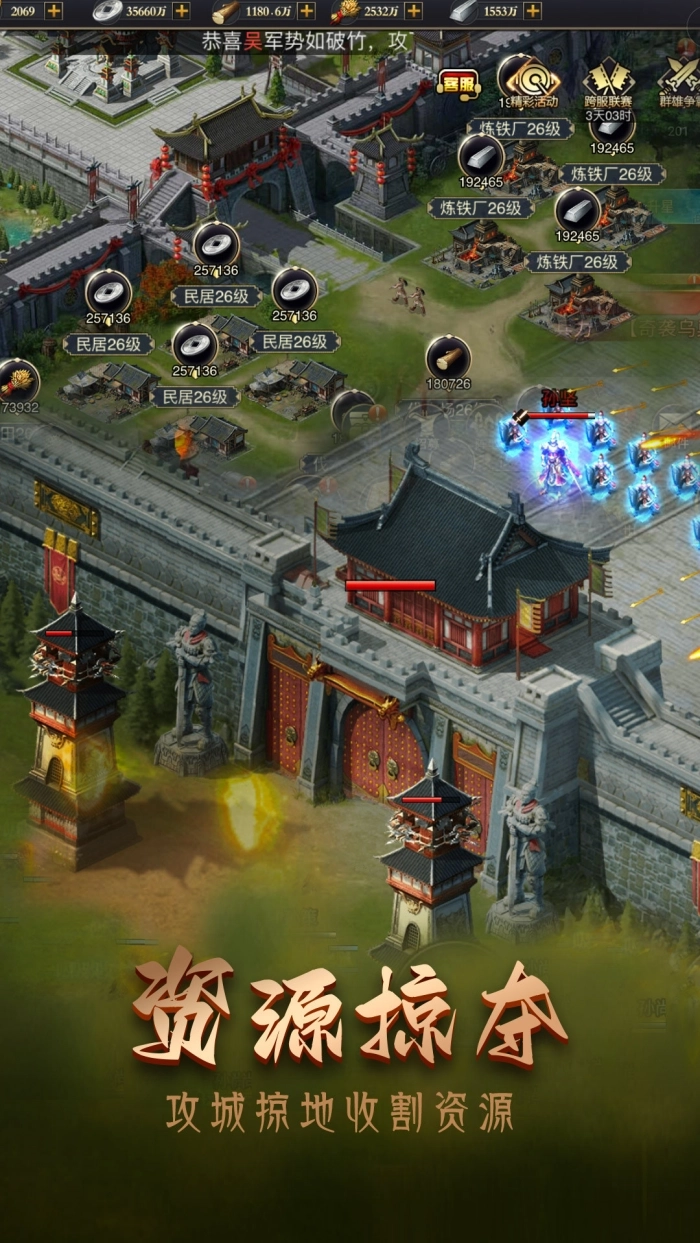攻城三国志游戏