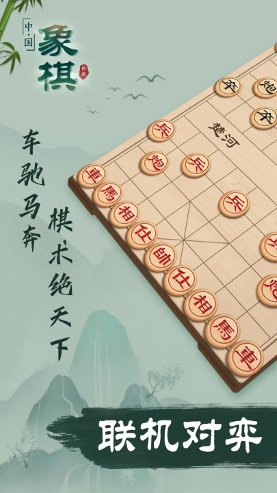 象棋华为版