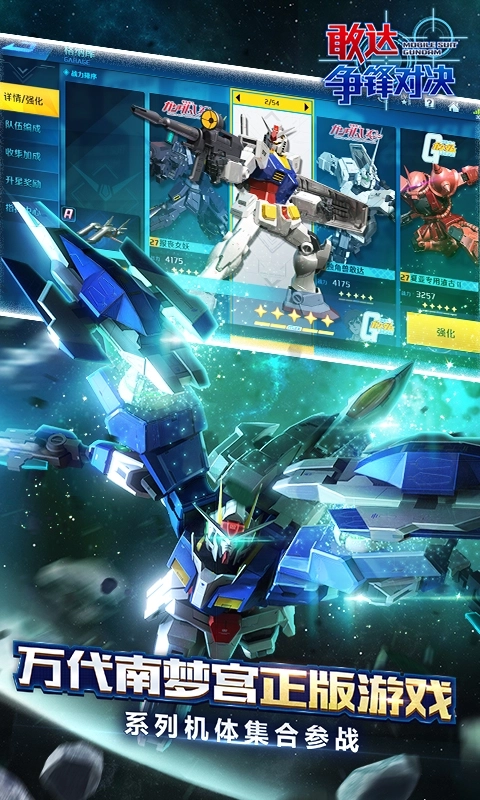 敢达争锋对决vivo版
