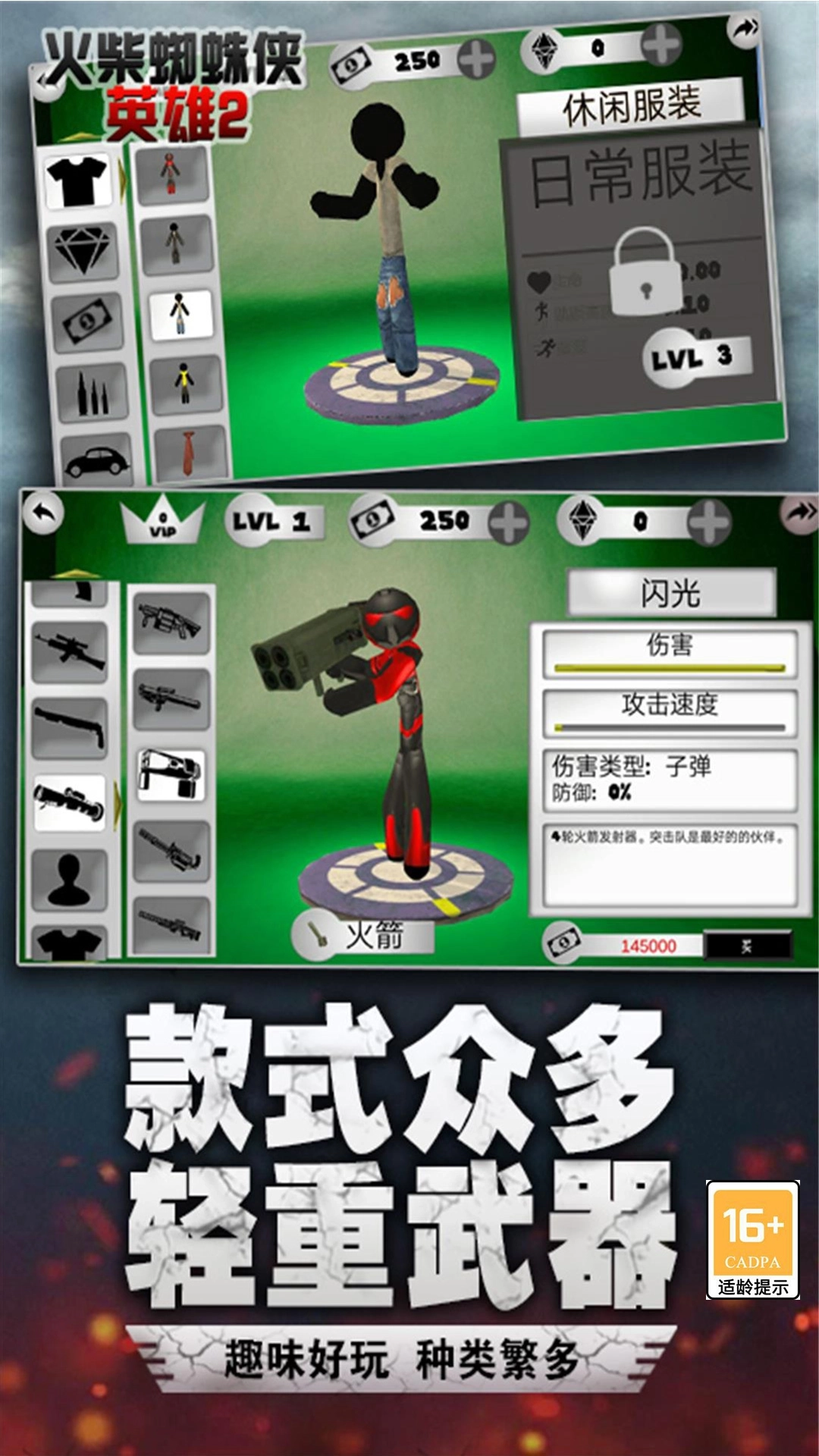 火柴蜘蛛侠英雄2手机版