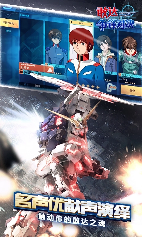 敢达争锋对决vivo版