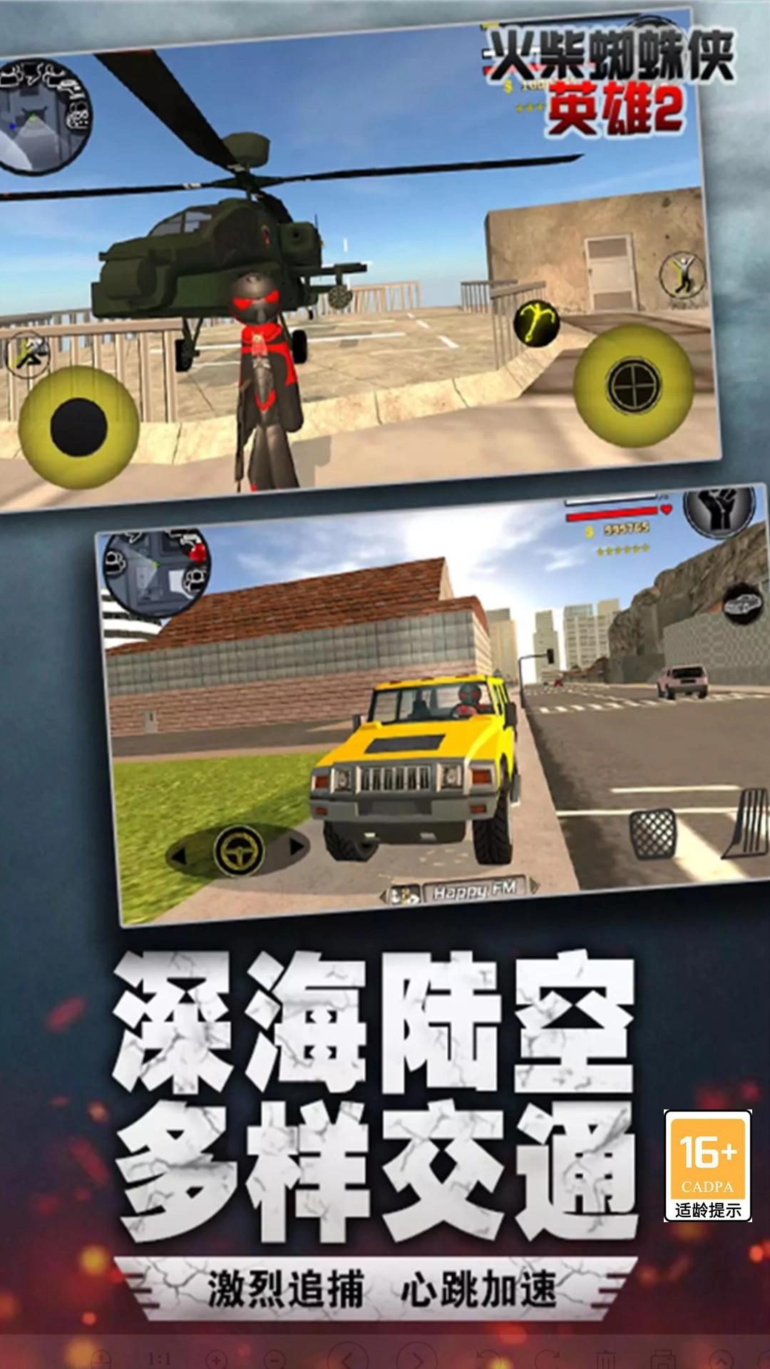 火柴蜘蛛侠英雄2手机版