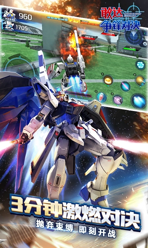 敢达争锋对决vivo版
