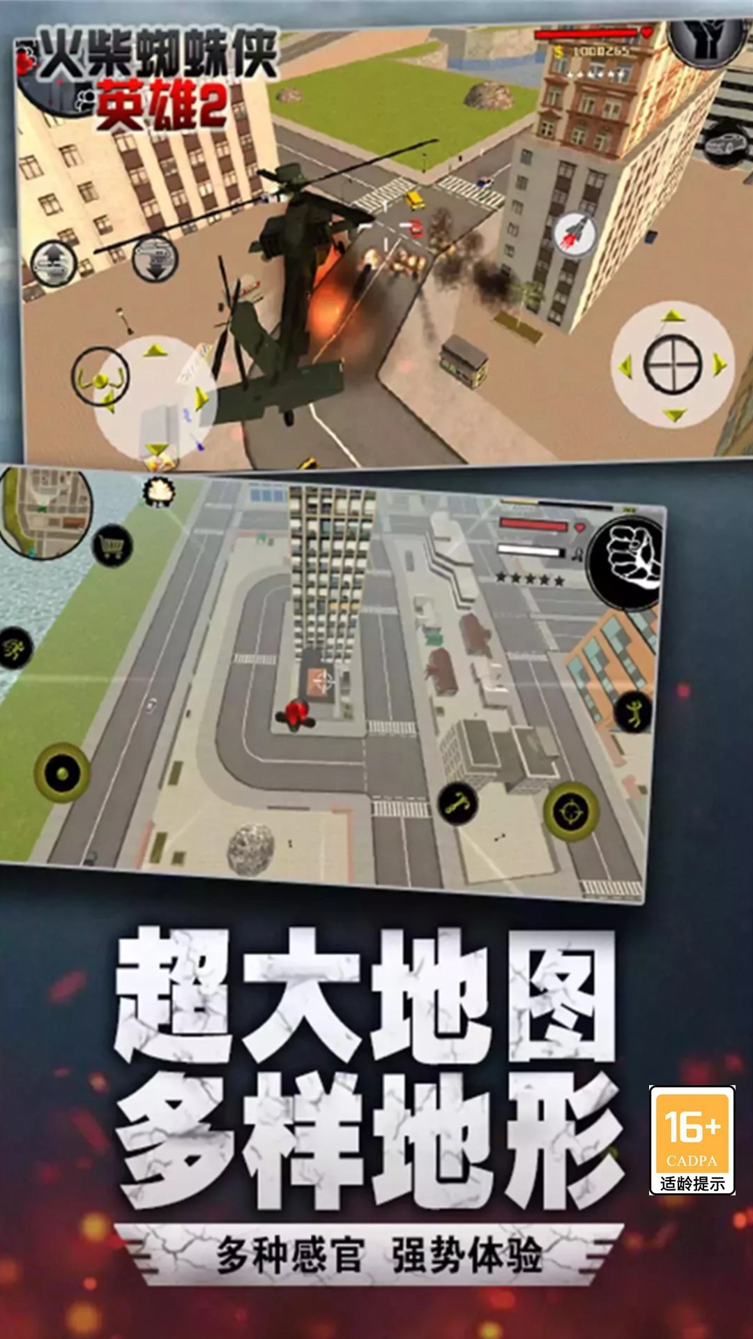 火柴蜘蛛侠英雄2手机版