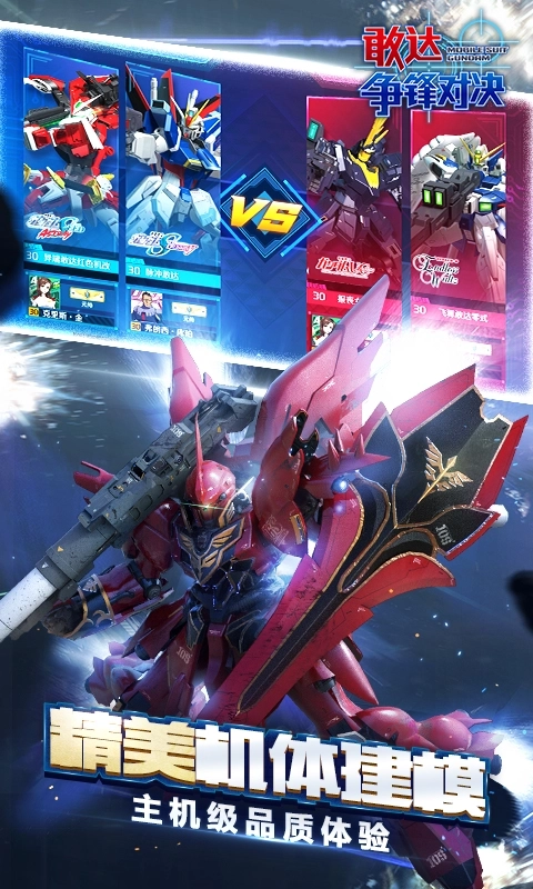 敢达争锋对决vivo版