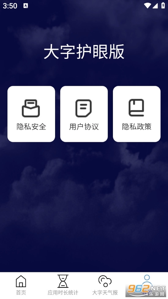 大字护眼版