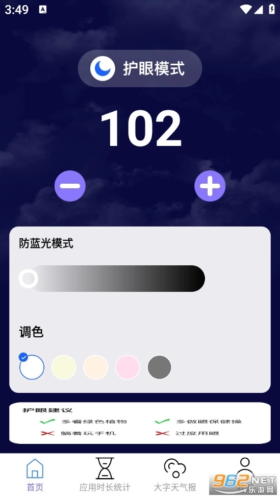 大字护眼版