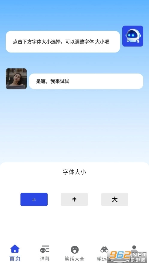 字体调整大师免费版图1
