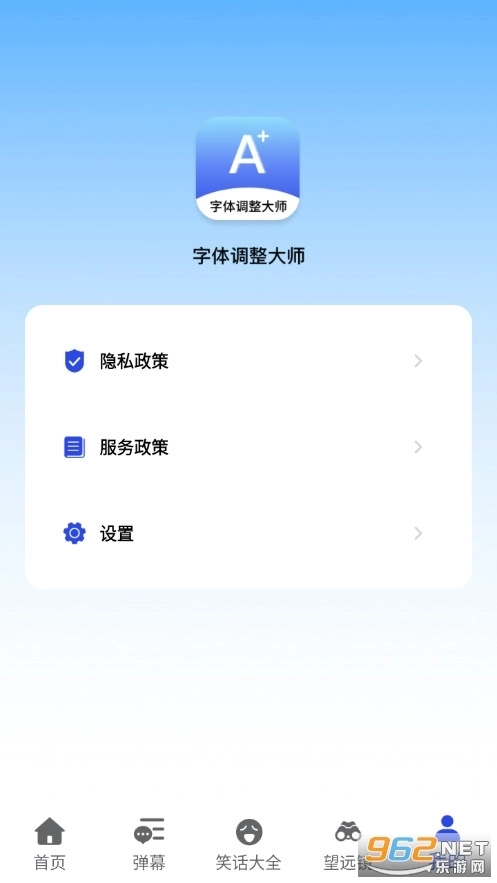 字体调整大师免费版图5