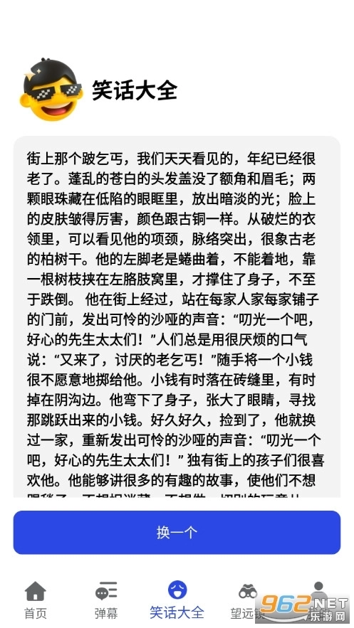字体调整大师免费版图3