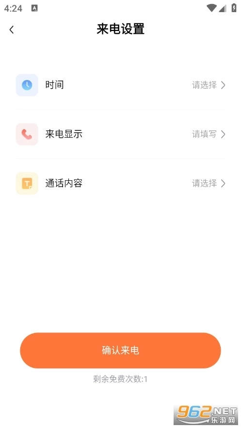 真实模拟来电最新版图2