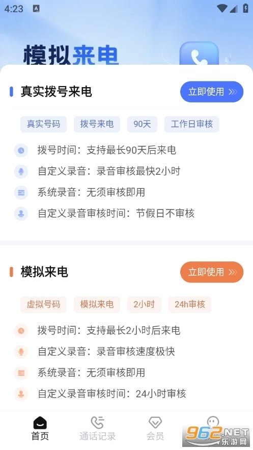 真实模拟来电最新版图1