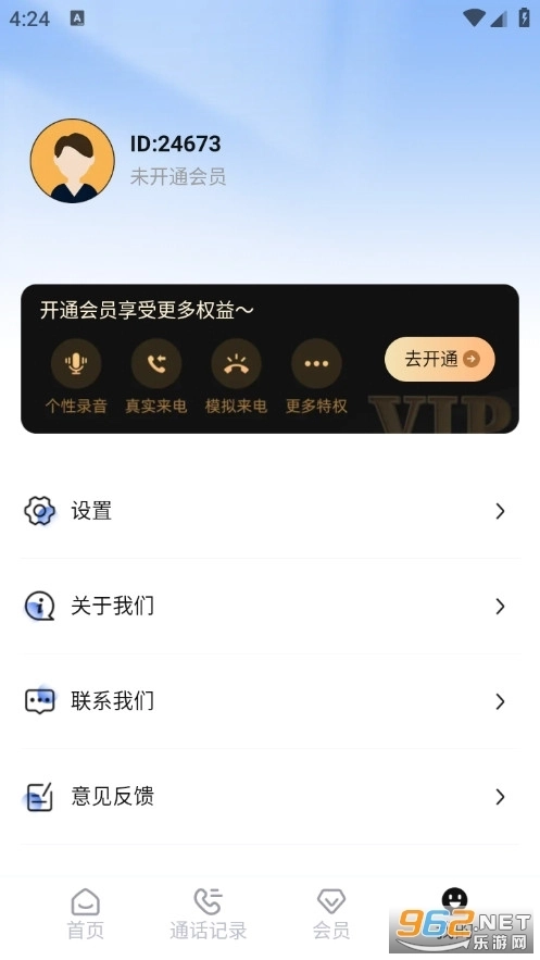 真实模拟来电最新版图4