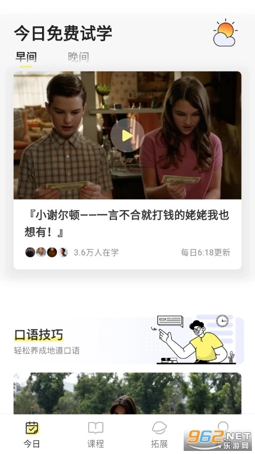 咸蛋口语最新版图1