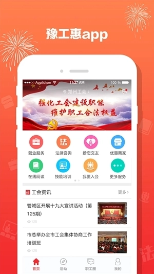 豫工惠安卓版图4