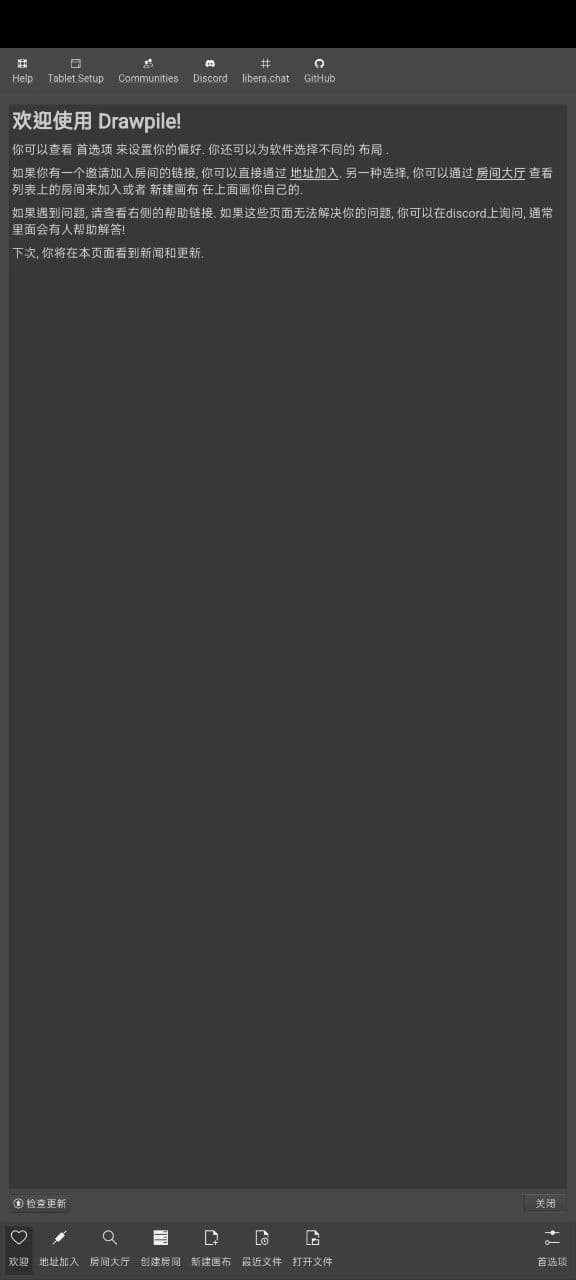 drawpile手机版