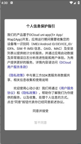 心动小说最新版免费下载