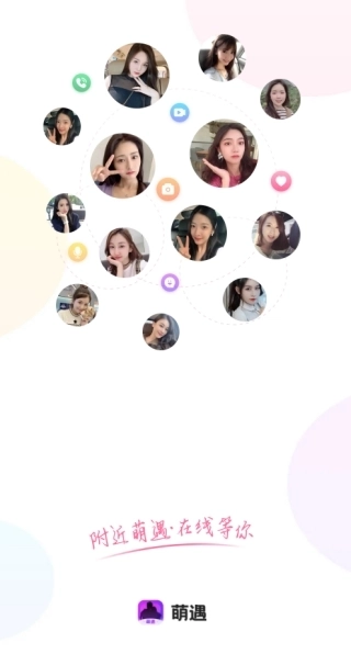 萌遇交友正版手机下载
