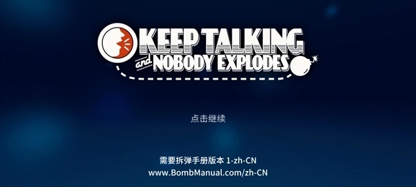 拆弹专家游戏最新版安装包下载