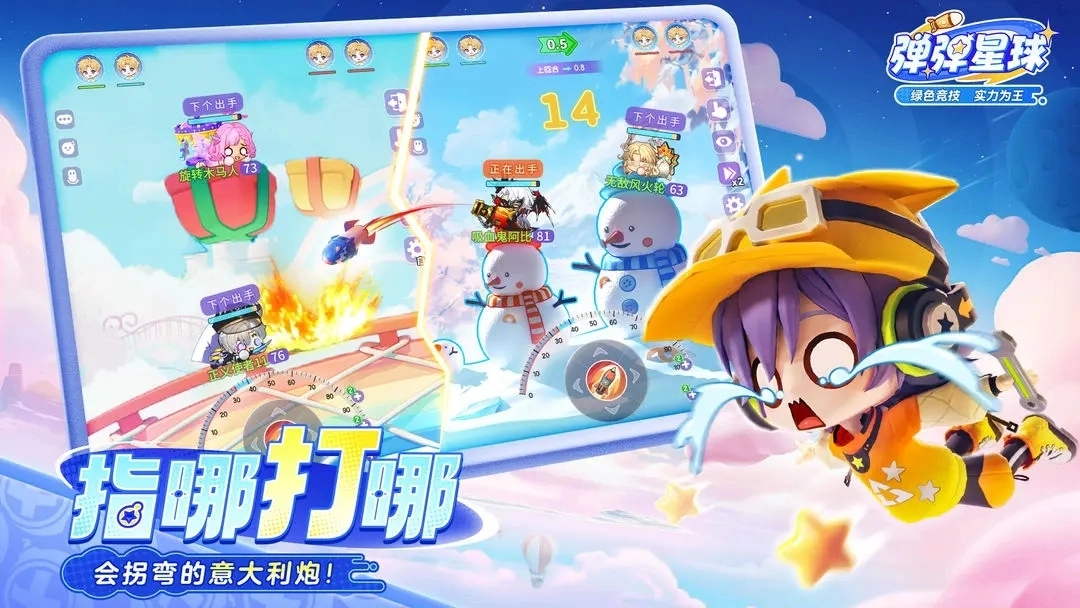 弹弹星球最新版手机下载