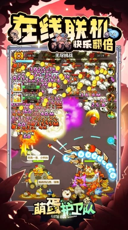 萌蛋护卫队图3