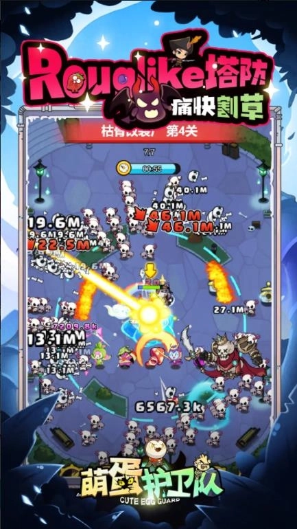 萌蛋护卫队图1
