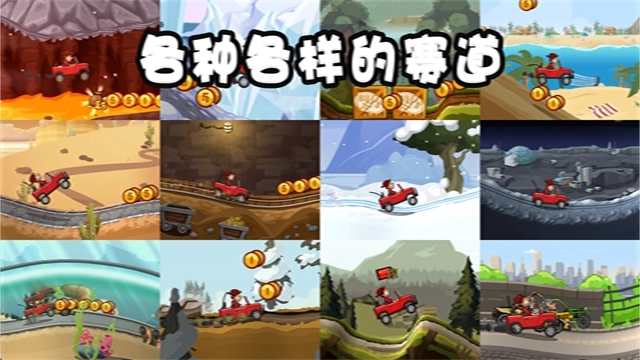 登山赛车2中文版图1