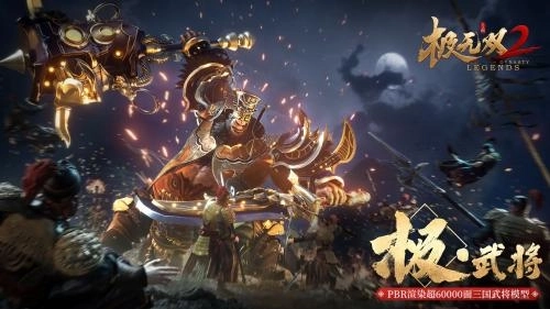 极无双2免费版下载