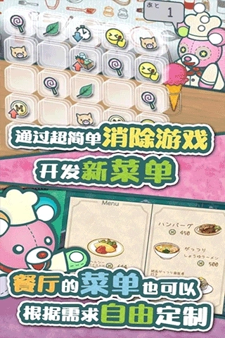 布偶动物的餐厅中文版图3