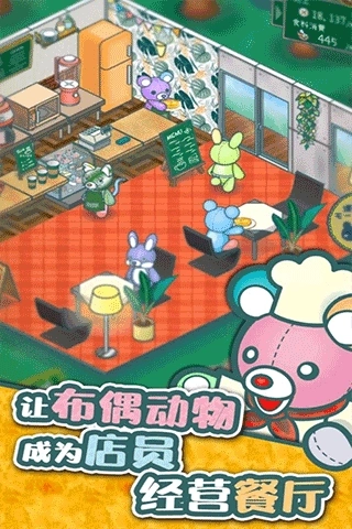 布偶动物的餐厅中文版图2