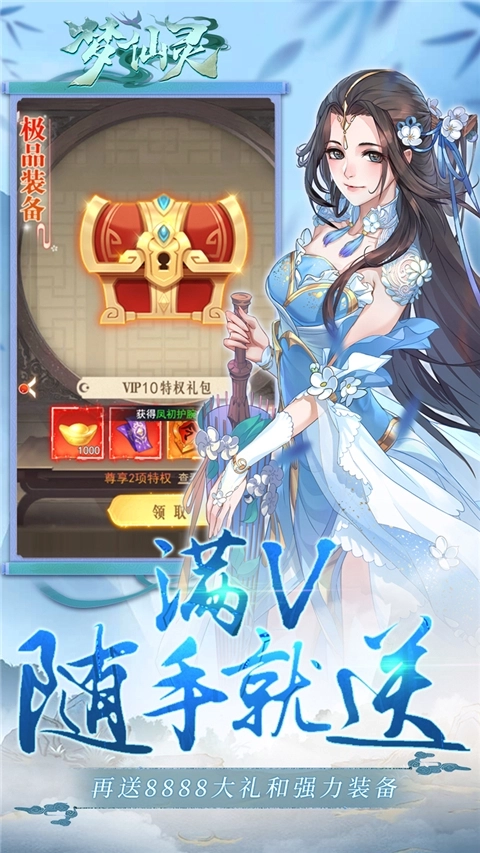 梦仙灵正式版下载