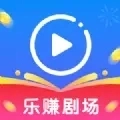 乐赚剧场红包版