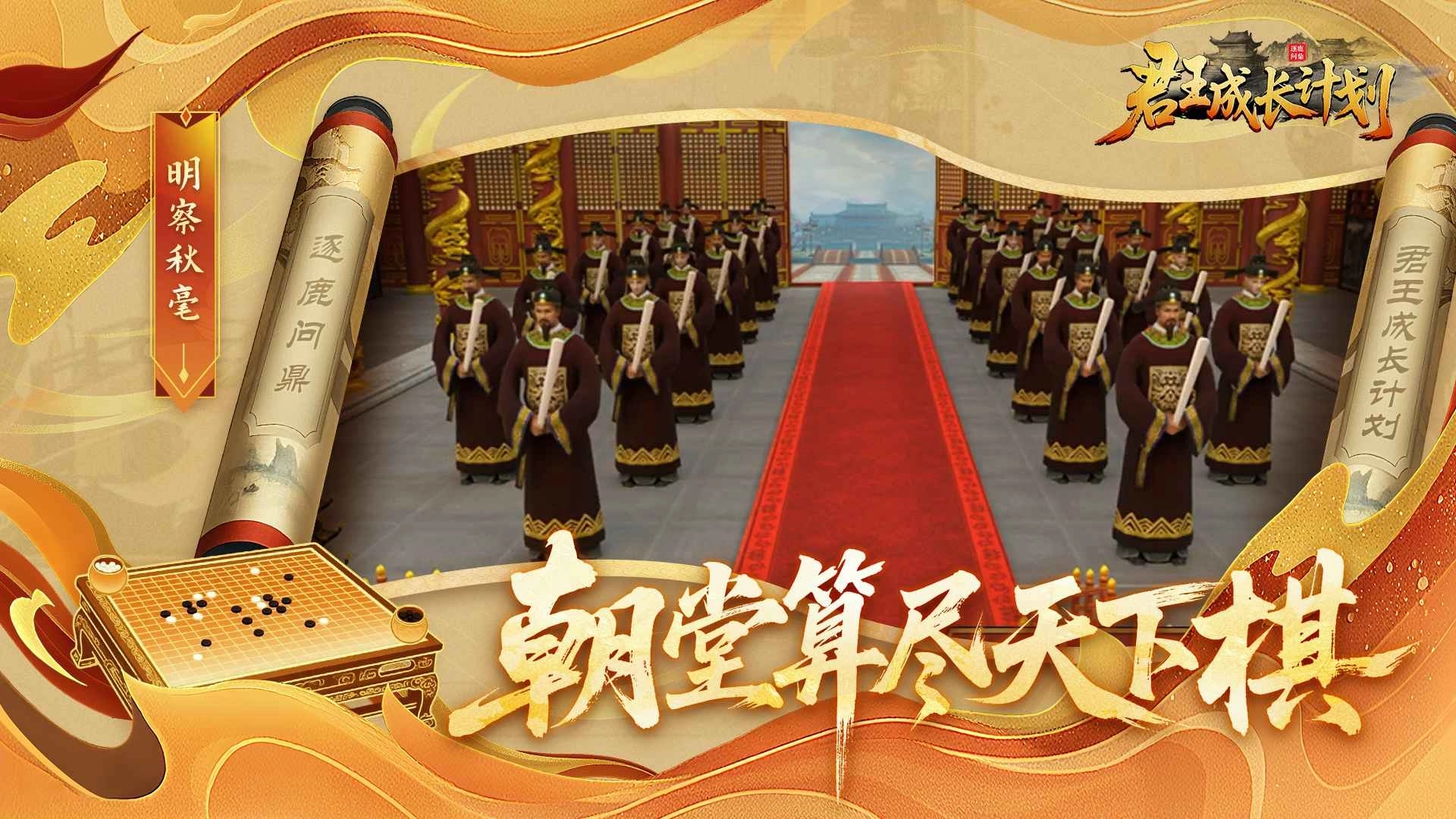 君王成长计划