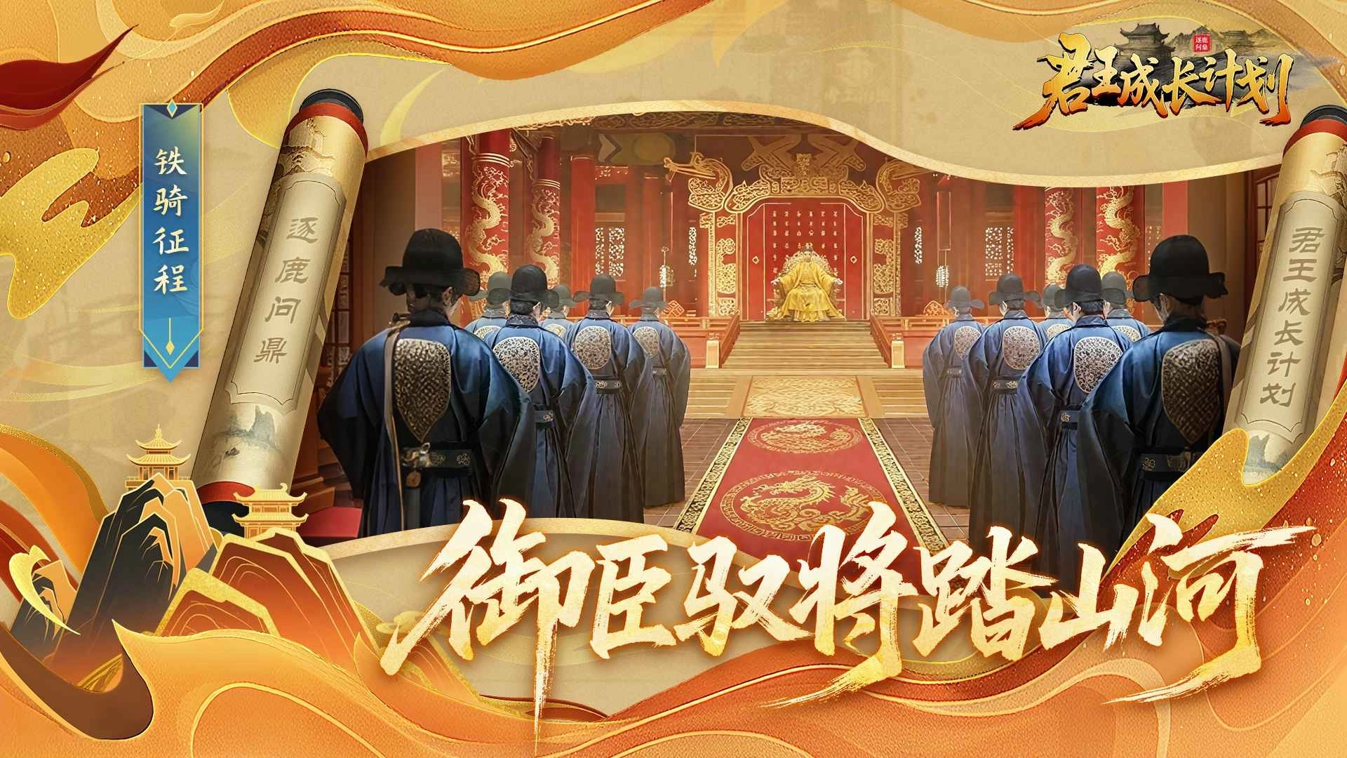 君王成长计划